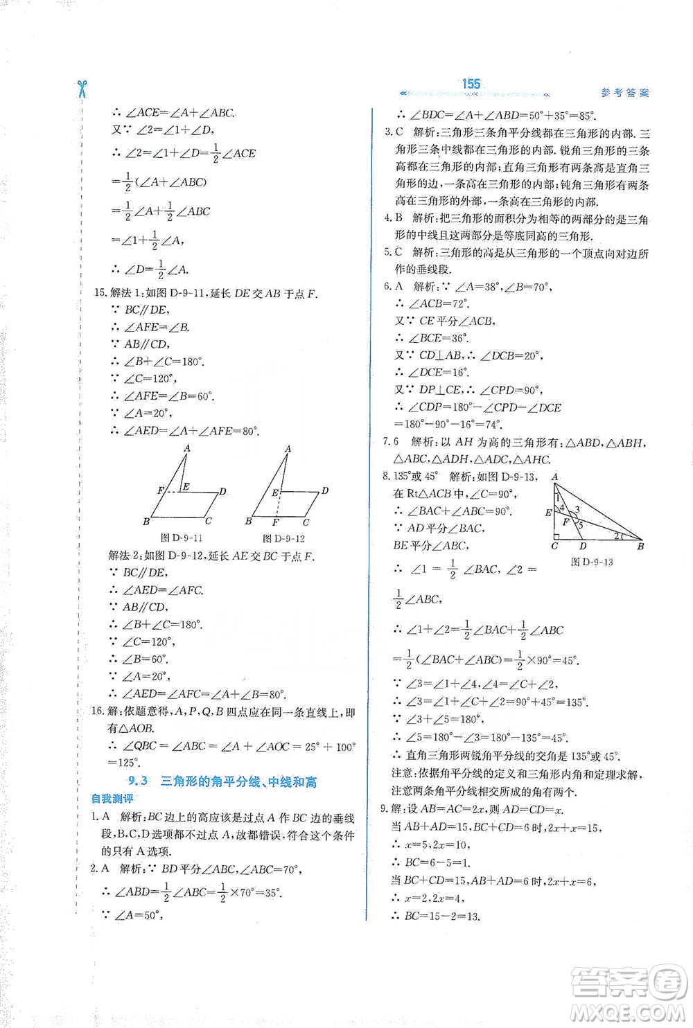 河北教育出版社2021輕輕松松學(xué)數(shù)學(xué)七年級下冊冀教版參考答案