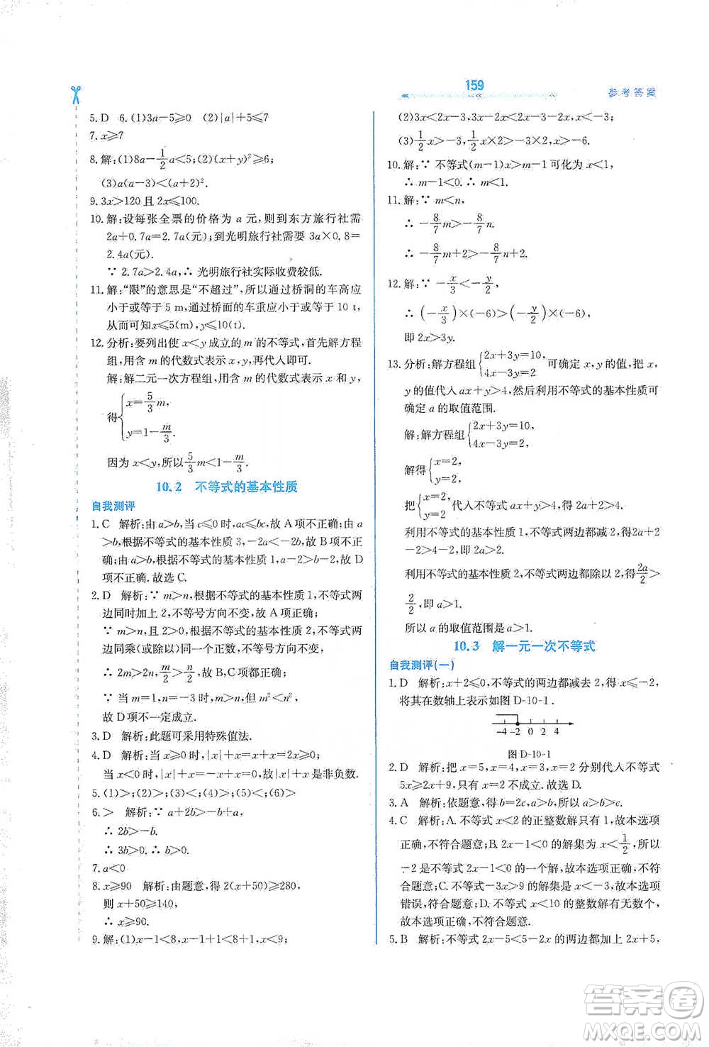 河北教育出版社2021輕輕松松學(xué)數(shù)學(xué)七年級下冊冀教版參考答案