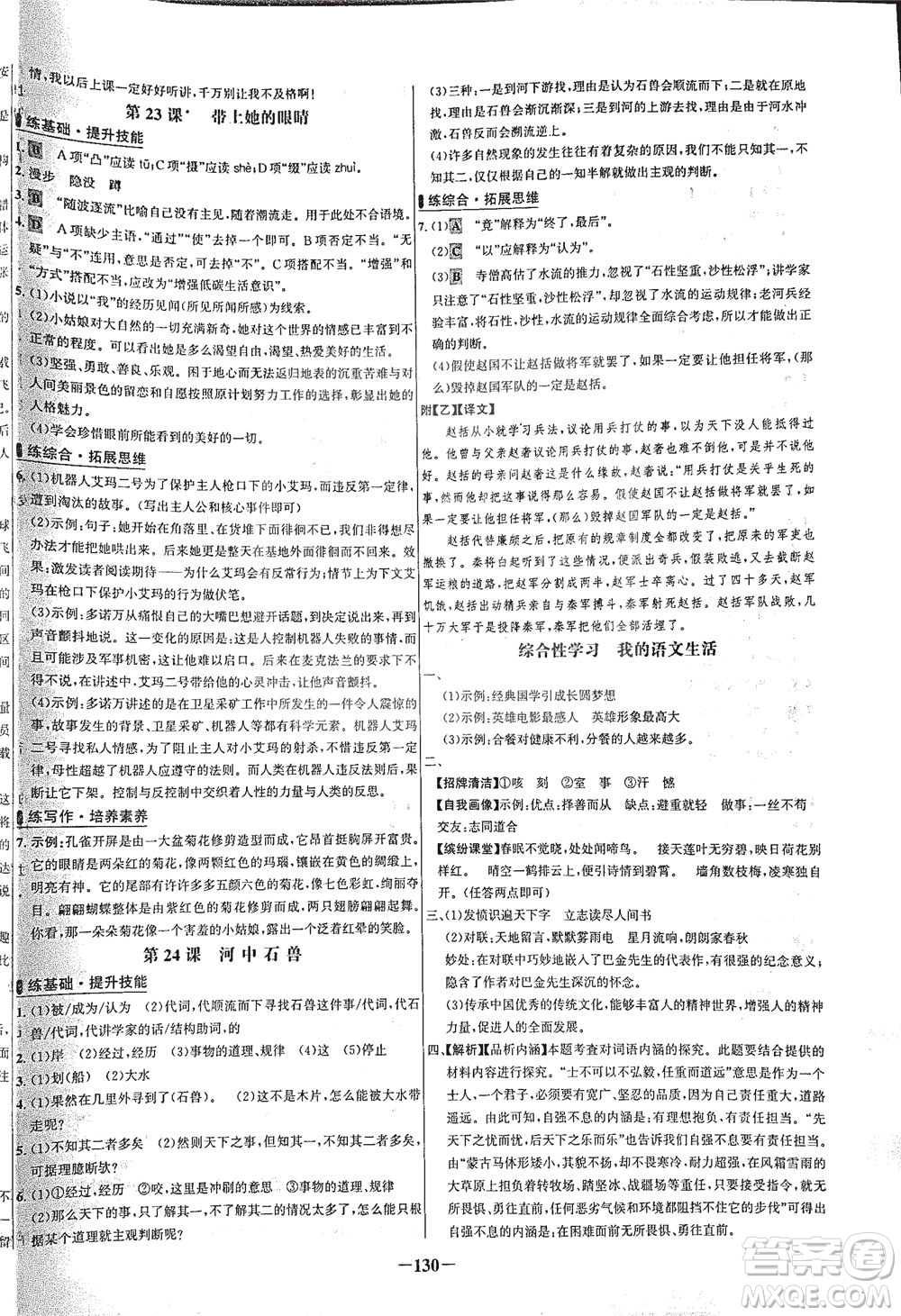 安徽師范大學出版社2021世紀金榜百練百勝語文七年級下冊人教版答案