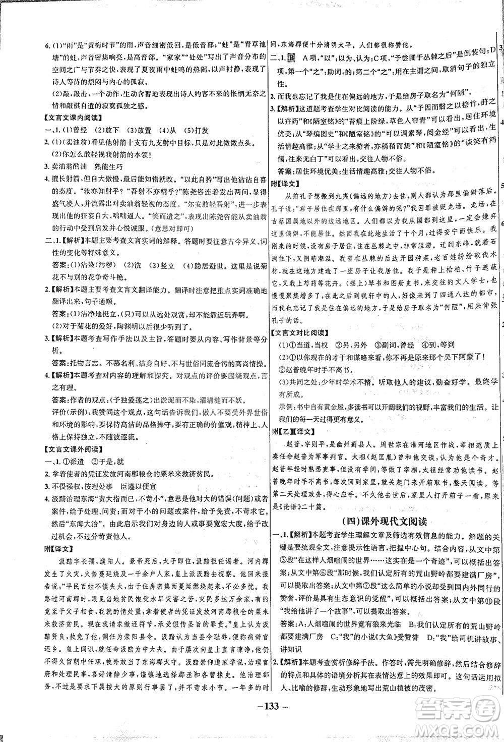 安徽師范大學出版社2021世紀金榜百練百勝語文七年級下冊人教版答案