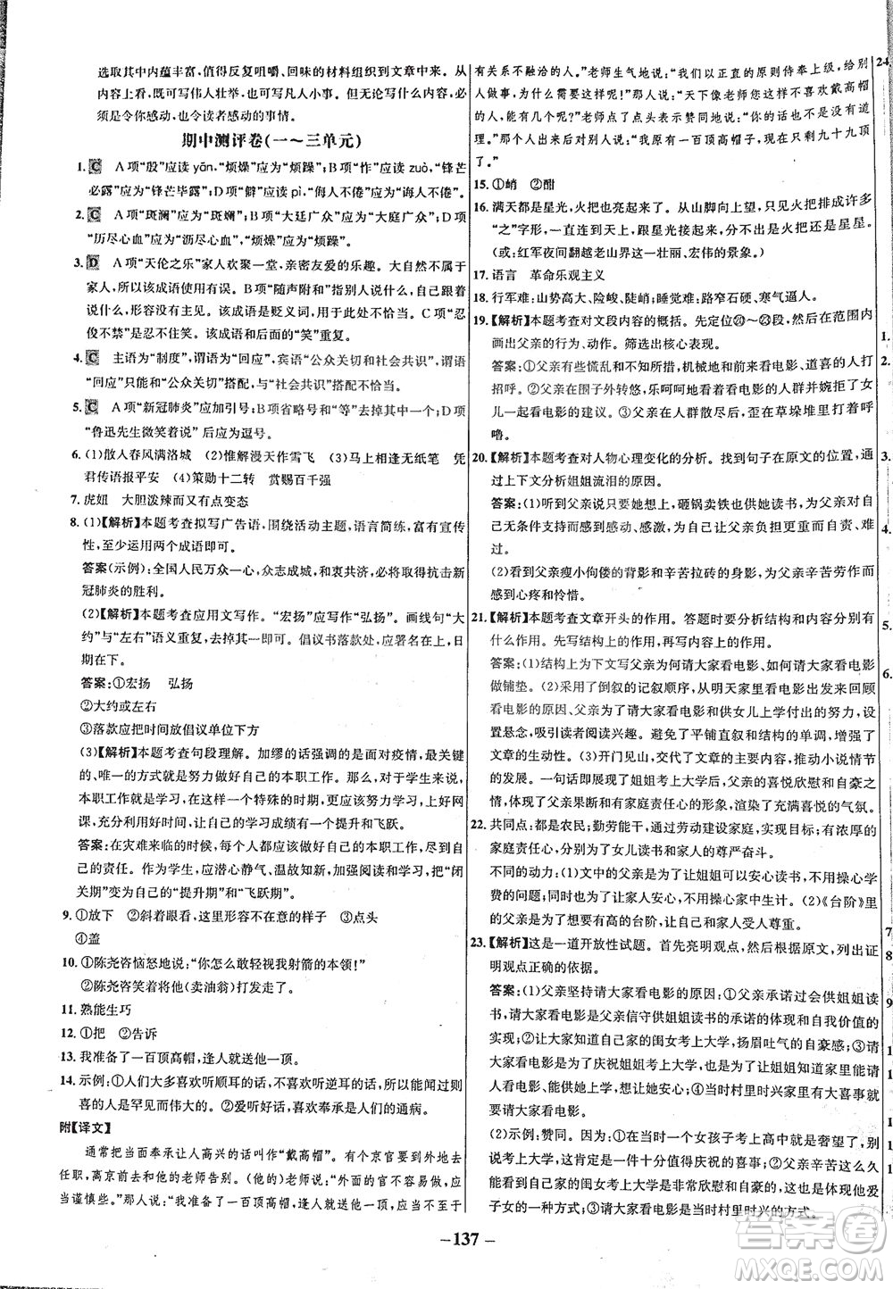 安徽師范大學出版社2021世紀金榜百練百勝語文七年級下冊人教版答案