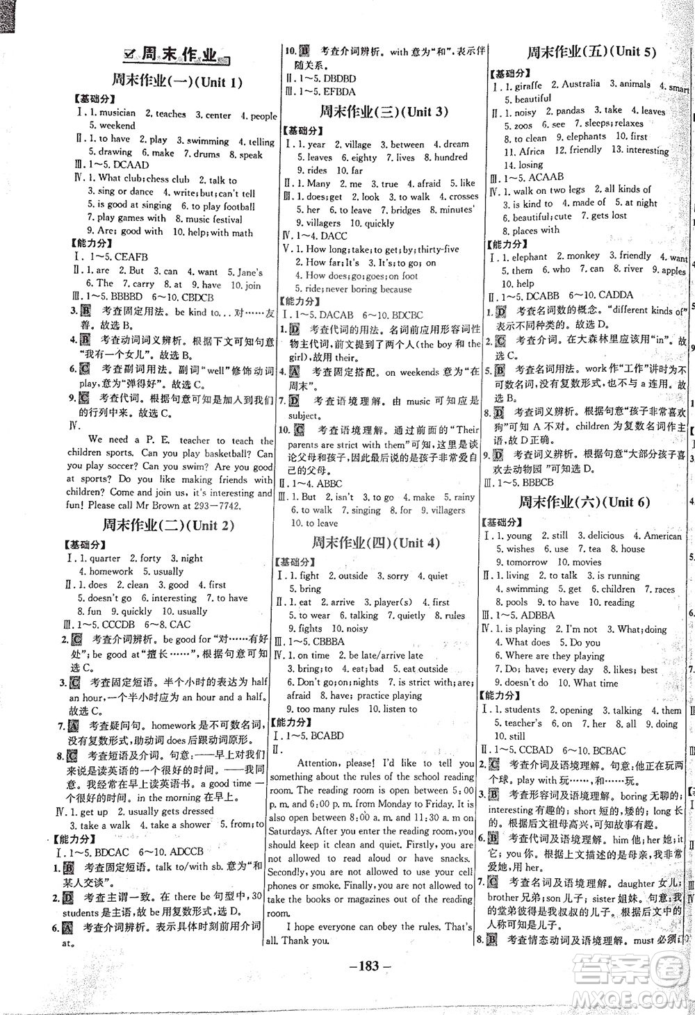 安徽師范大學(xué)出版社2021世紀(jì)金榜百練百勝英語(yǔ)七年級(jí)下冊(cè)人教版答案