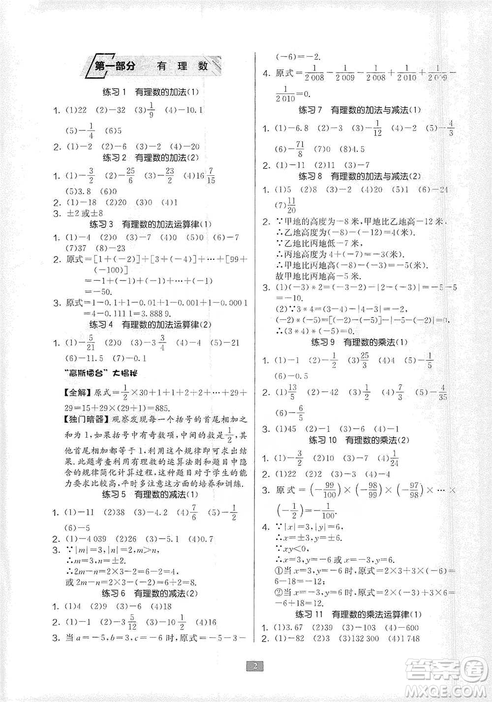 江蘇人民出版社2021初中數(shù)學計算高手七年級通用版參考答案