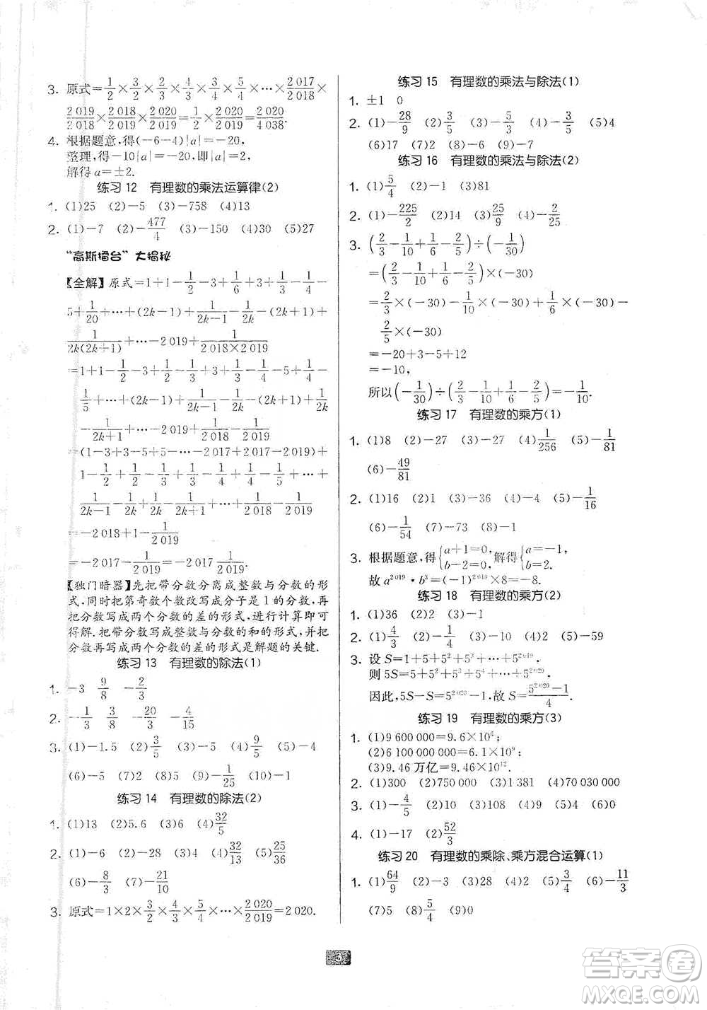 江蘇人民出版社2021初中數(shù)學計算高手七年級通用版參考答案