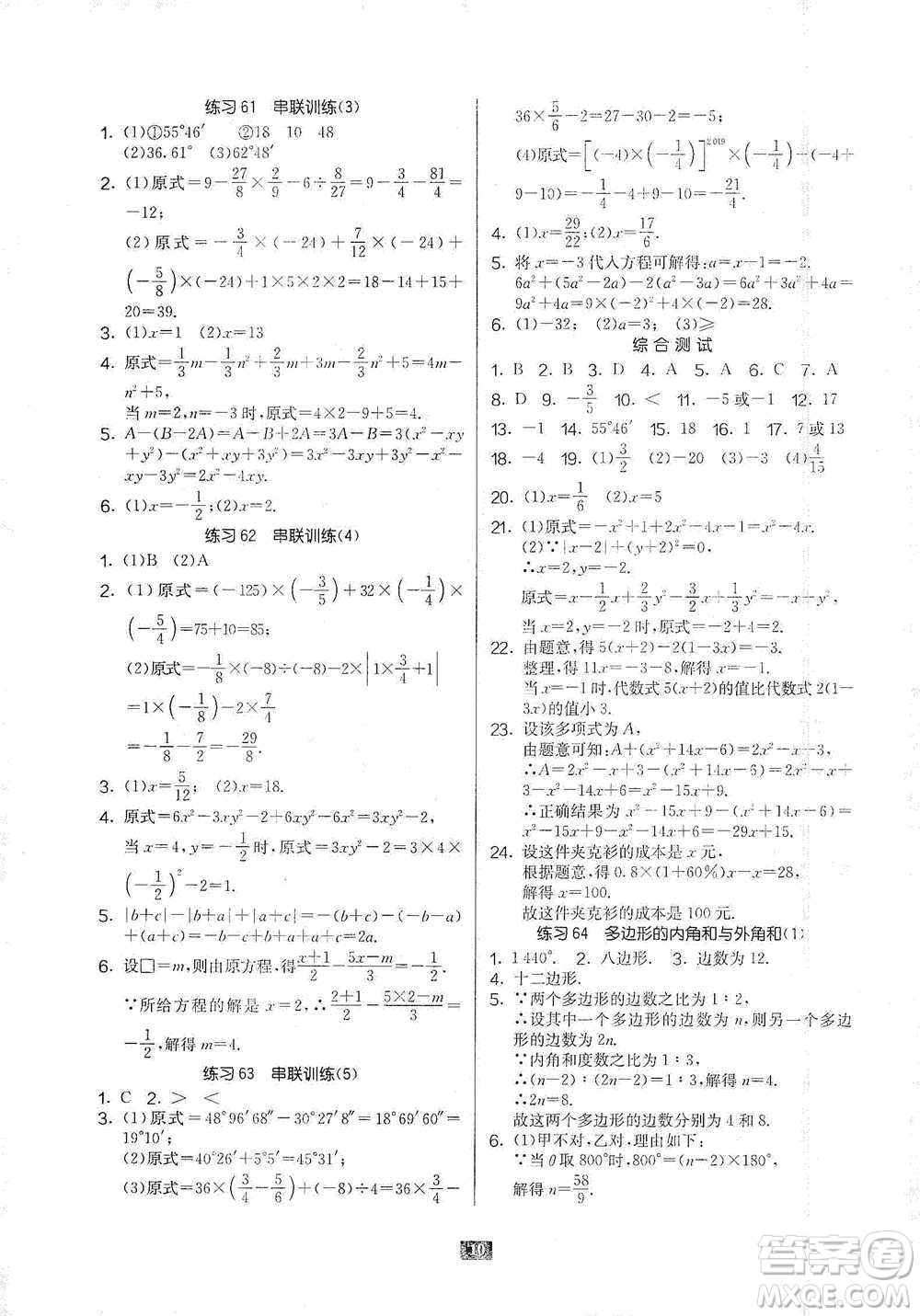 江蘇人民出版社2021初中數(shù)學計算高手七年級通用版參考答案