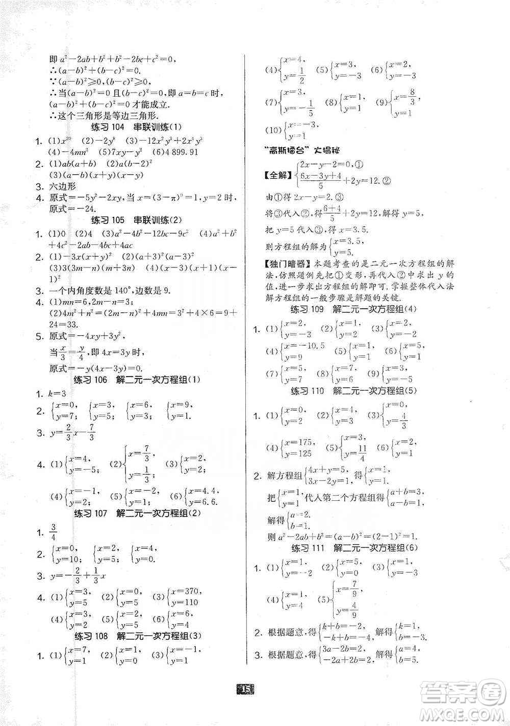 江蘇人民出版社2021初中數(shù)學計算高手七年級通用版參考答案