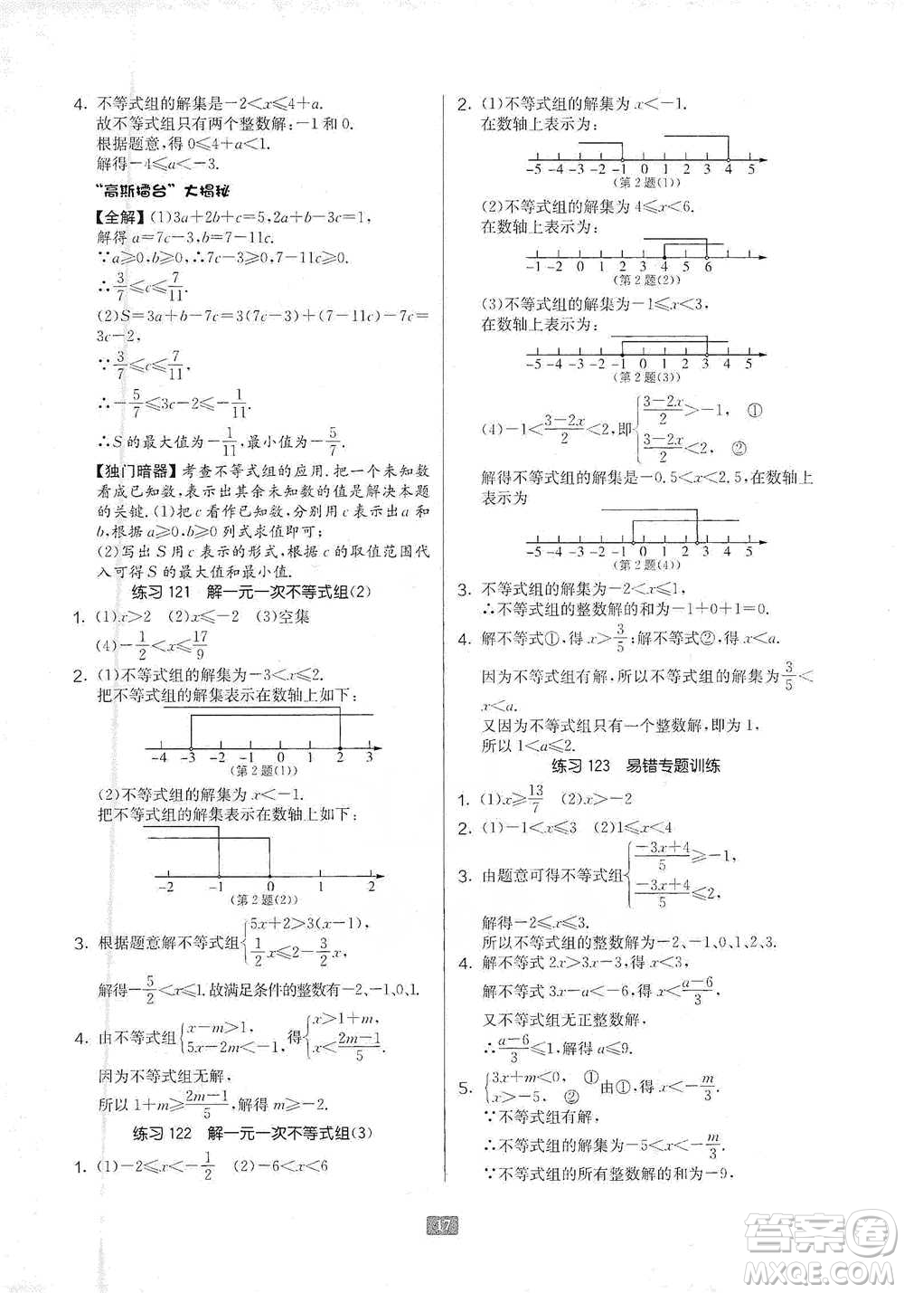 江蘇人民出版社2021初中數(shù)學計算高手七年級通用版參考答案