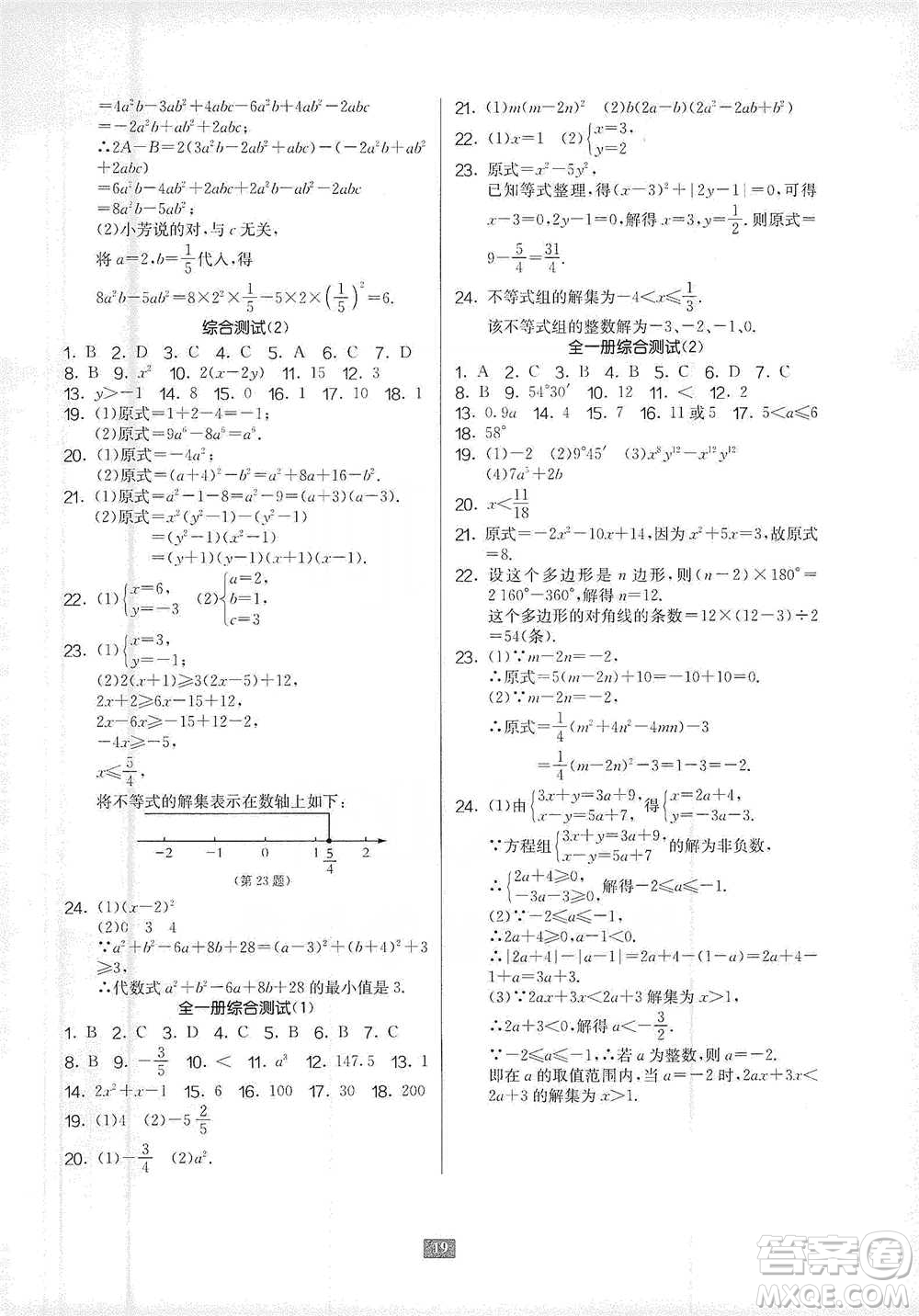 江蘇人民出版社2021初中數(shù)學計算高手七年級通用版參考答案