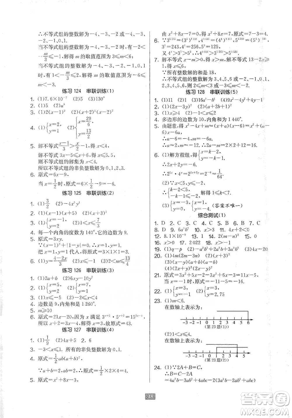 江蘇人民出版社2021初中數(shù)學計算高手七年級通用版參考答案