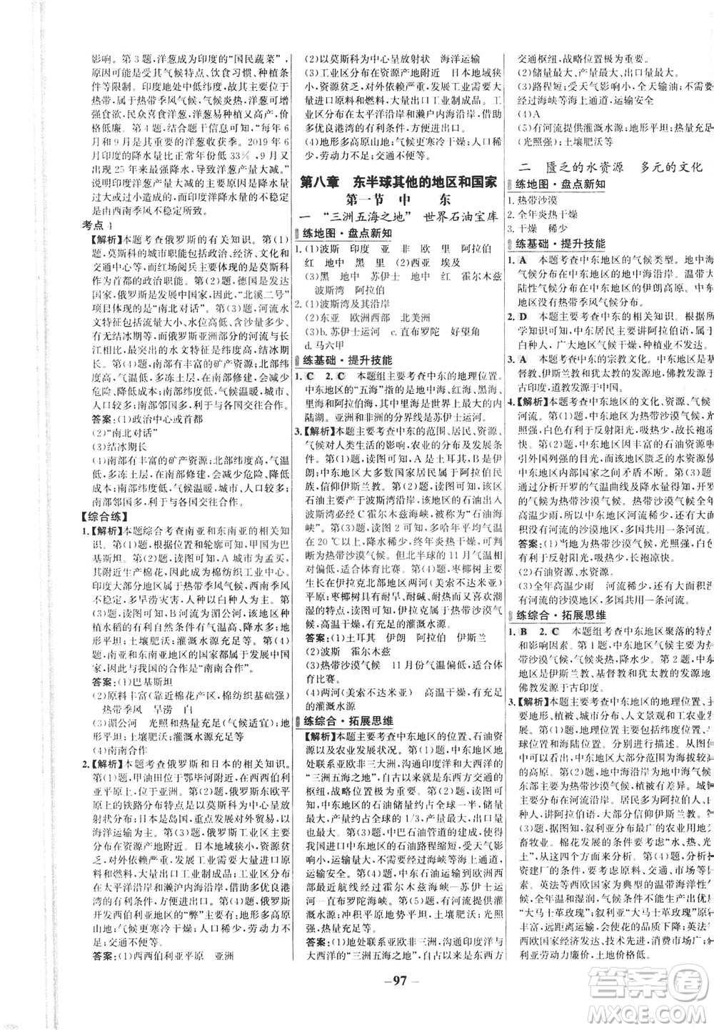 安徽師范大學(xué)出版社2021世紀(jì)金榜百練百勝地理七年級(jí)下冊(cè)人教版答案