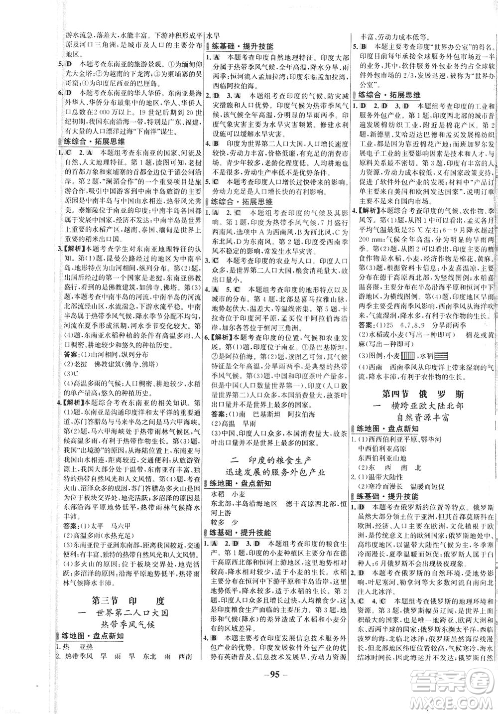 安徽師范大學(xué)出版社2021世紀(jì)金榜百練百勝地理七年級(jí)下冊(cè)人教版答案