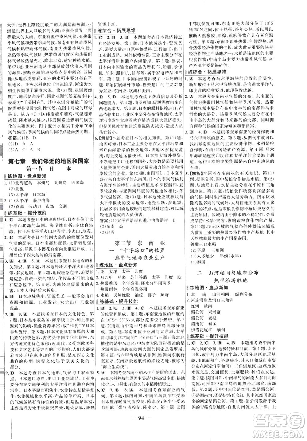 安徽師范大學(xué)出版社2021世紀(jì)金榜百練百勝地理七年級(jí)下冊(cè)人教版答案