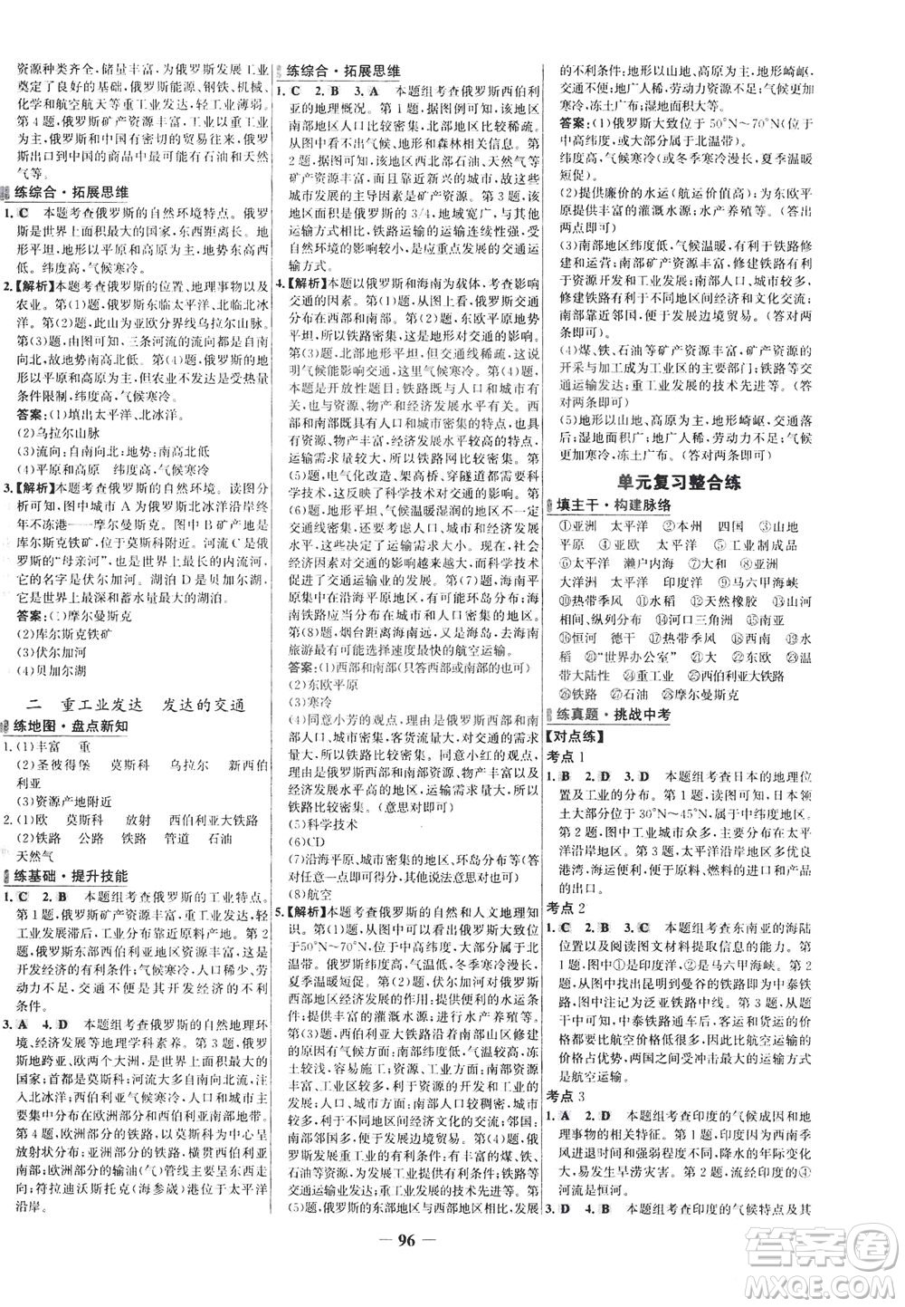 安徽師范大學(xué)出版社2021世紀(jì)金榜百練百勝地理七年級(jí)下冊(cè)人教版答案