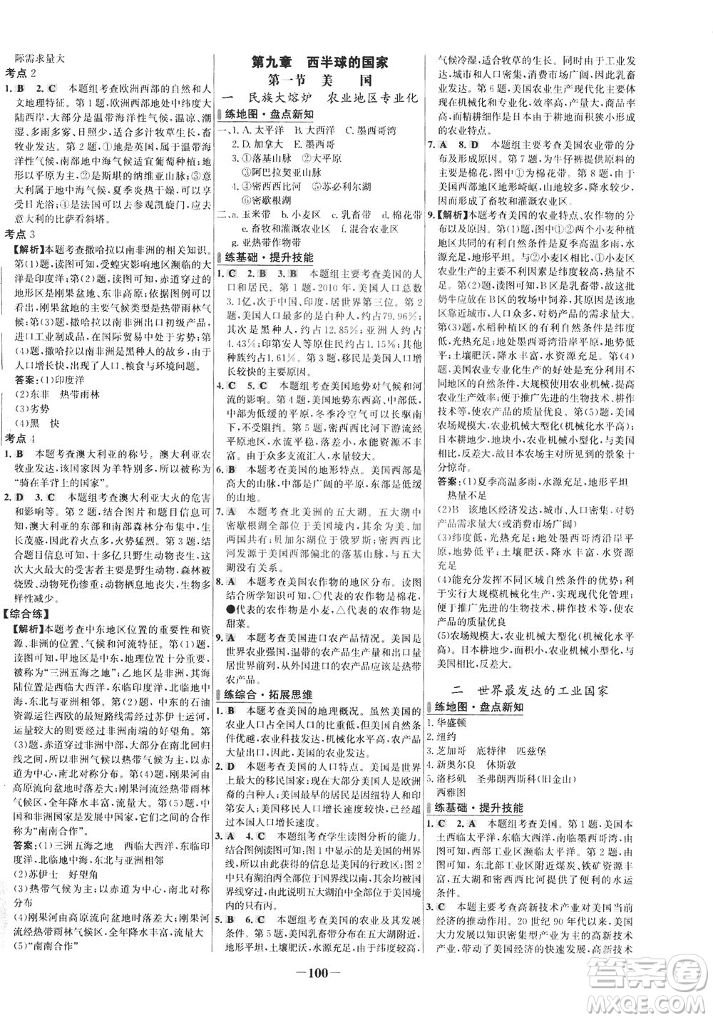 安徽師范大學(xué)出版社2021世紀(jì)金榜百練百勝地理七年級(jí)下冊(cè)人教版答案