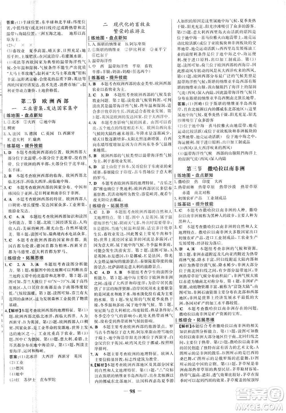 安徽師范大學(xué)出版社2021世紀(jì)金榜百練百勝地理七年級(jí)下冊(cè)人教版答案