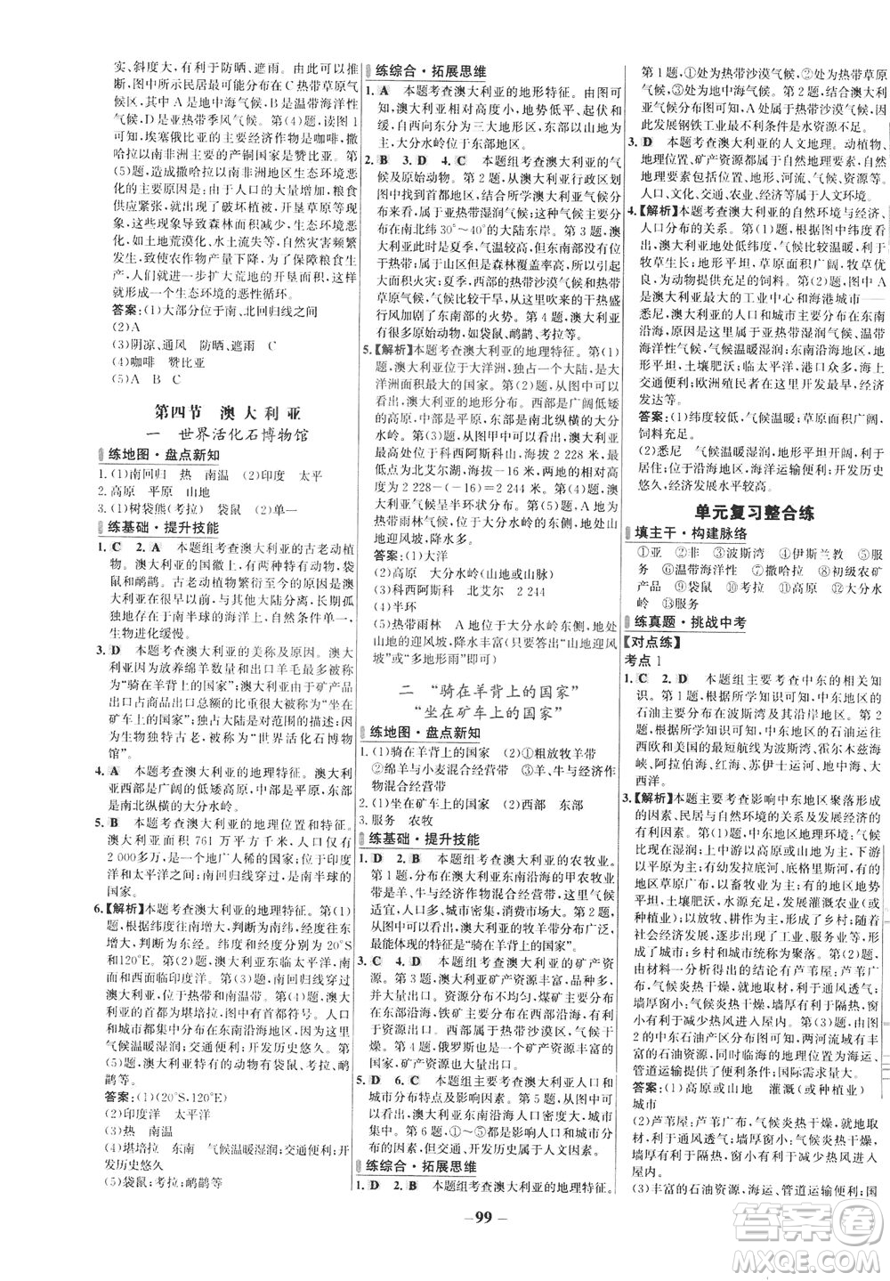 安徽師范大學(xué)出版社2021世紀(jì)金榜百練百勝地理七年級(jí)下冊(cè)人教版答案