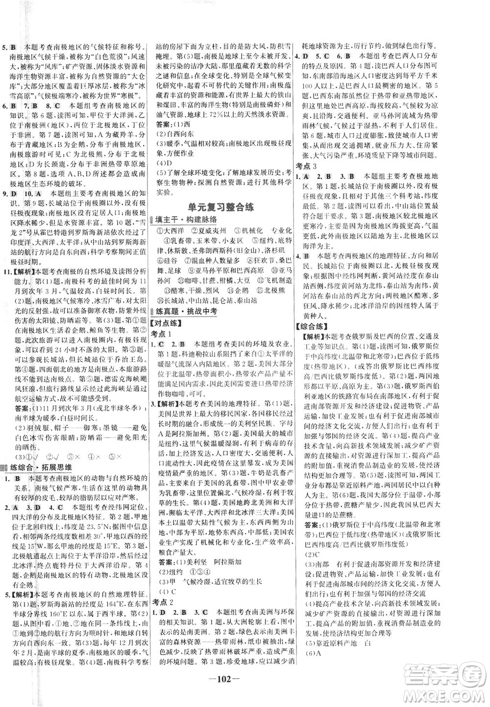 安徽師范大學(xué)出版社2021世紀(jì)金榜百練百勝地理七年級(jí)下冊(cè)人教版答案