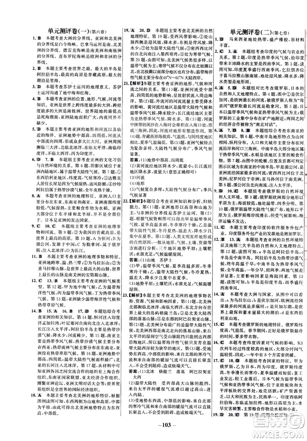 安徽師范大學(xué)出版社2021世紀(jì)金榜百練百勝地理七年級(jí)下冊(cè)人教版答案