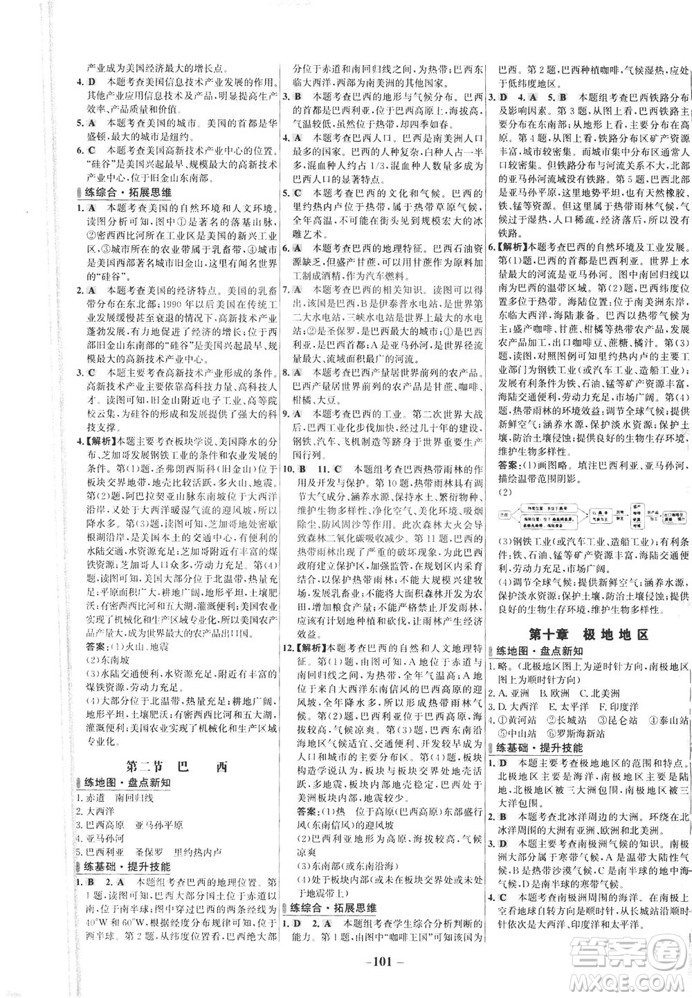 安徽師范大學(xué)出版社2021世紀(jì)金榜百練百勝地理七年級(jí)下冊(cè)人教版答案