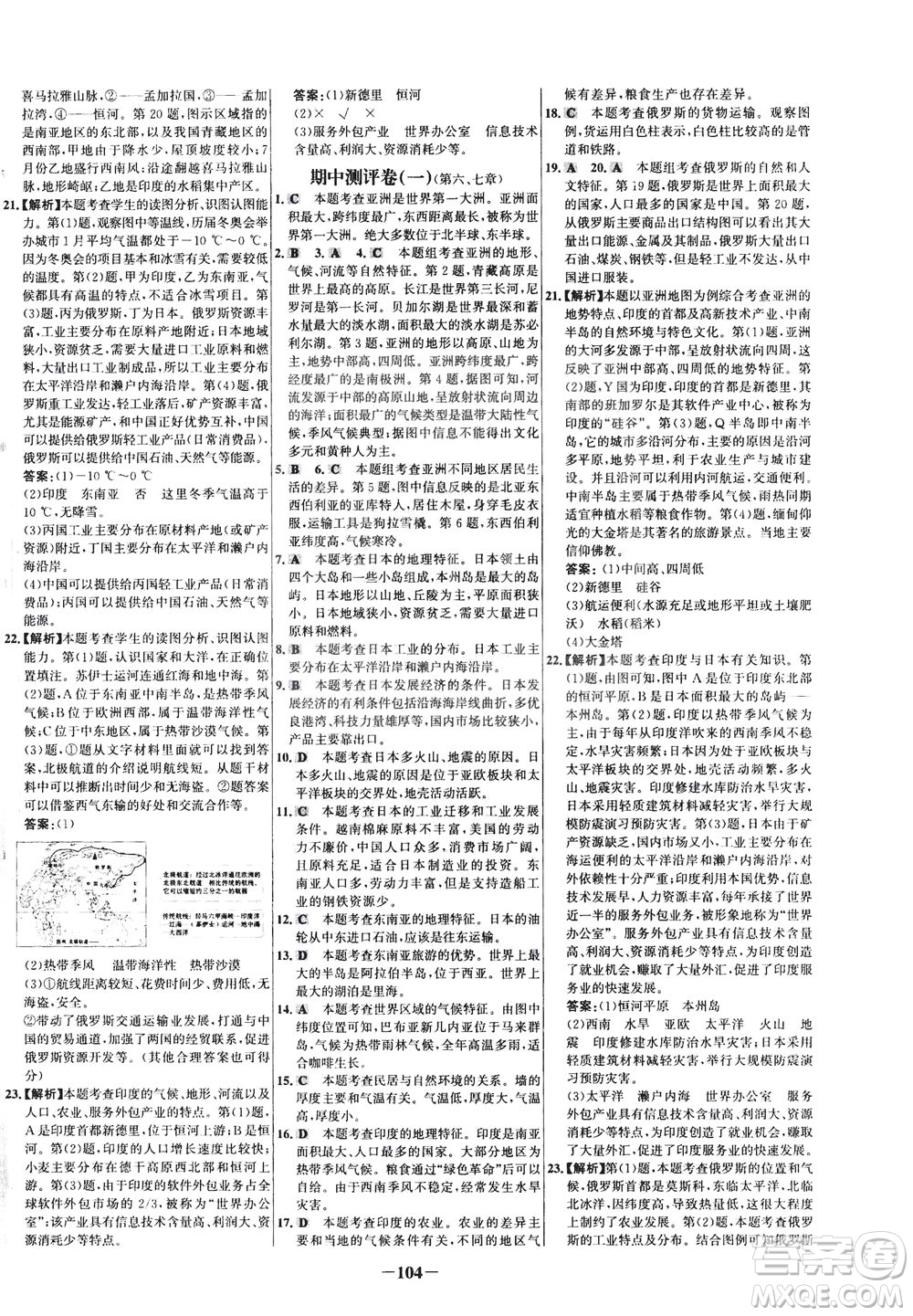 安徽師范大學(xué)出版社2021世紀(jì)金榜百練百勝地理七年級(jí)下冊(cè)人教版答案