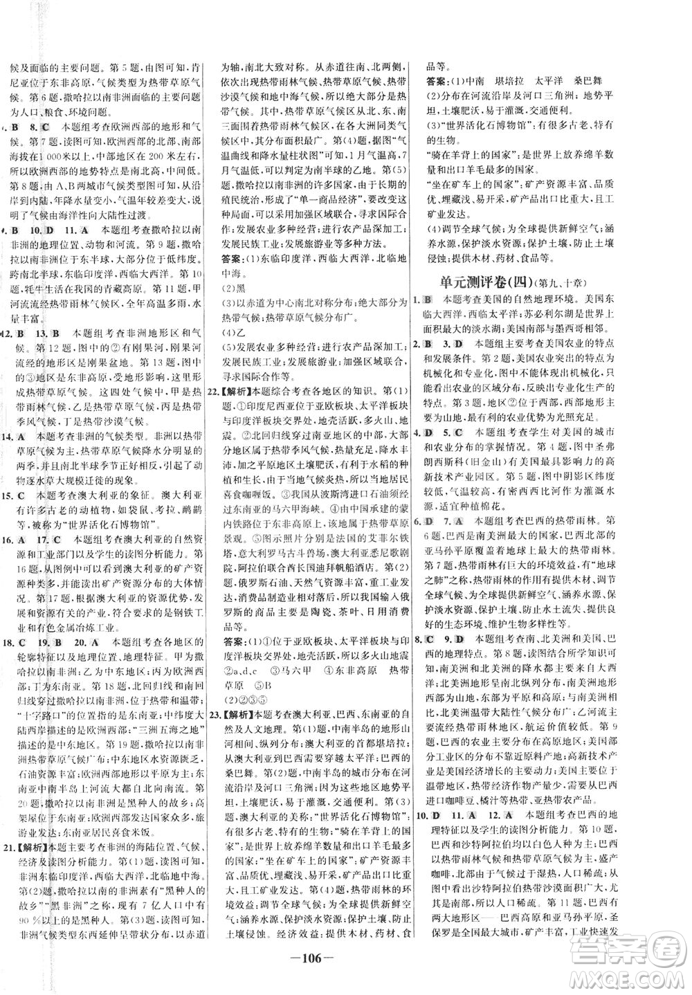 安徽師范大學(xué)出版社2021世紀(jì)金榜百練百勝地理七年級(jí)下冊(cè)人教版答案