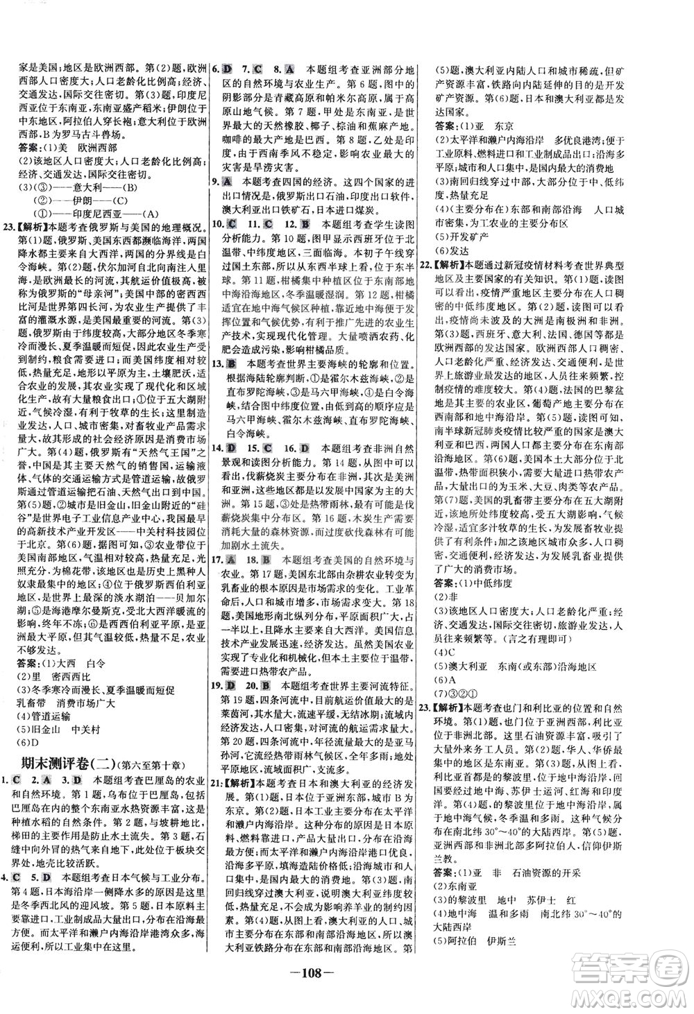 安徽師范大學(xué)出版社2021世紀(jì)金榜百練百勝地理七年級(jí)下冊(cè)人教版答案