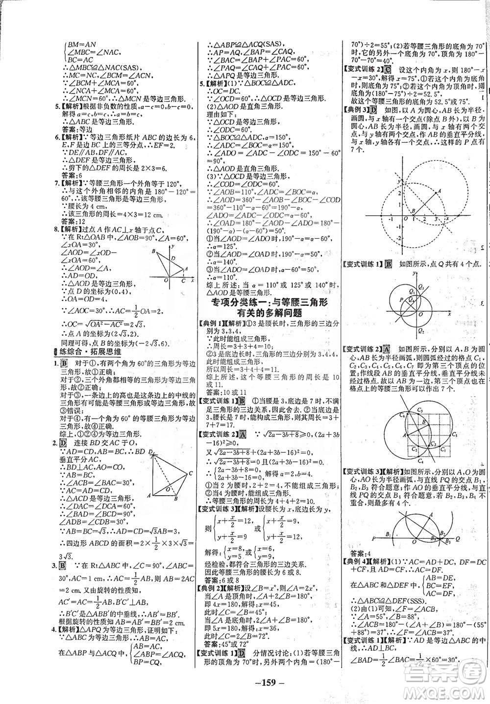 延邊大學出版社2021世紀金榜百練百勝數(shù)學八年級下冊BS北師大版答案