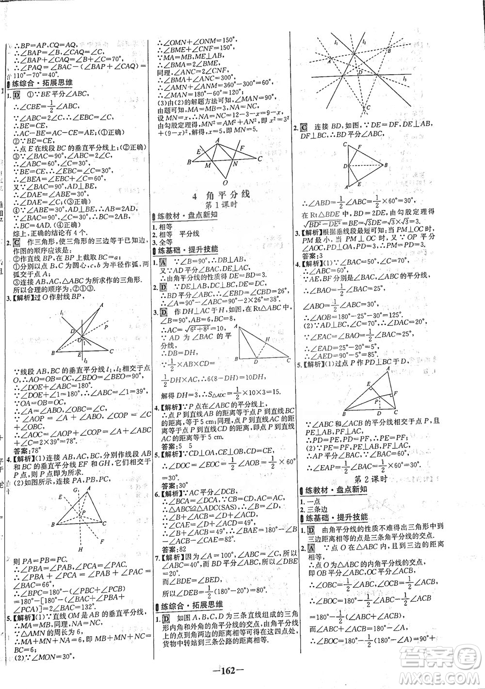 延邊大學出版社2021世紀金榜百練百勝數(shù)學八年級下冊BS北師大版答案