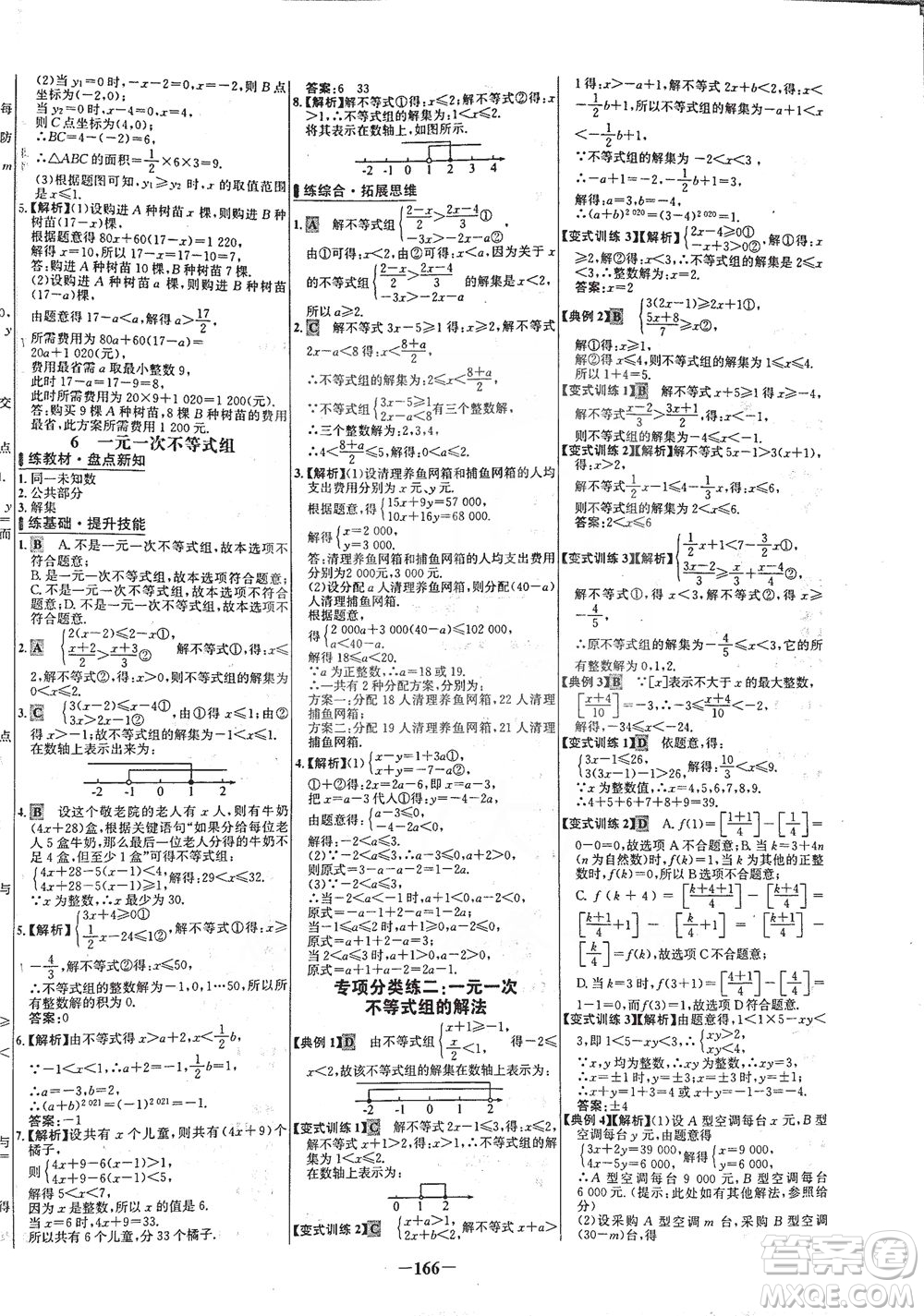 延邊大學出版社2021世紀金榜百練百勝數(shù)學八年級下冊BS北師大版答案