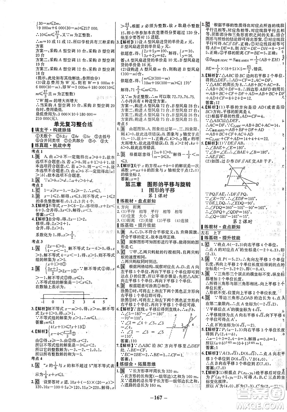 延邊大學出版社2021世紀金榜百練百勝數(shù)學八年級下冊BS北師大版答案