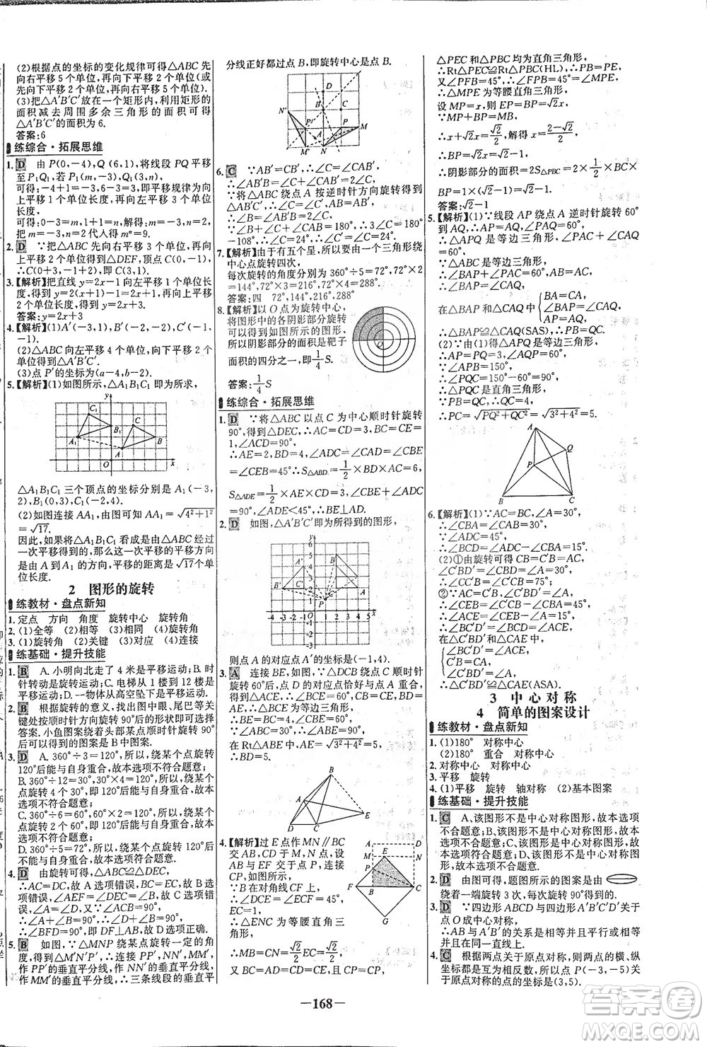 延邊大學出版社2021世紀金榜百練百勝數(shù)學八年級下冊BS北師大版答案