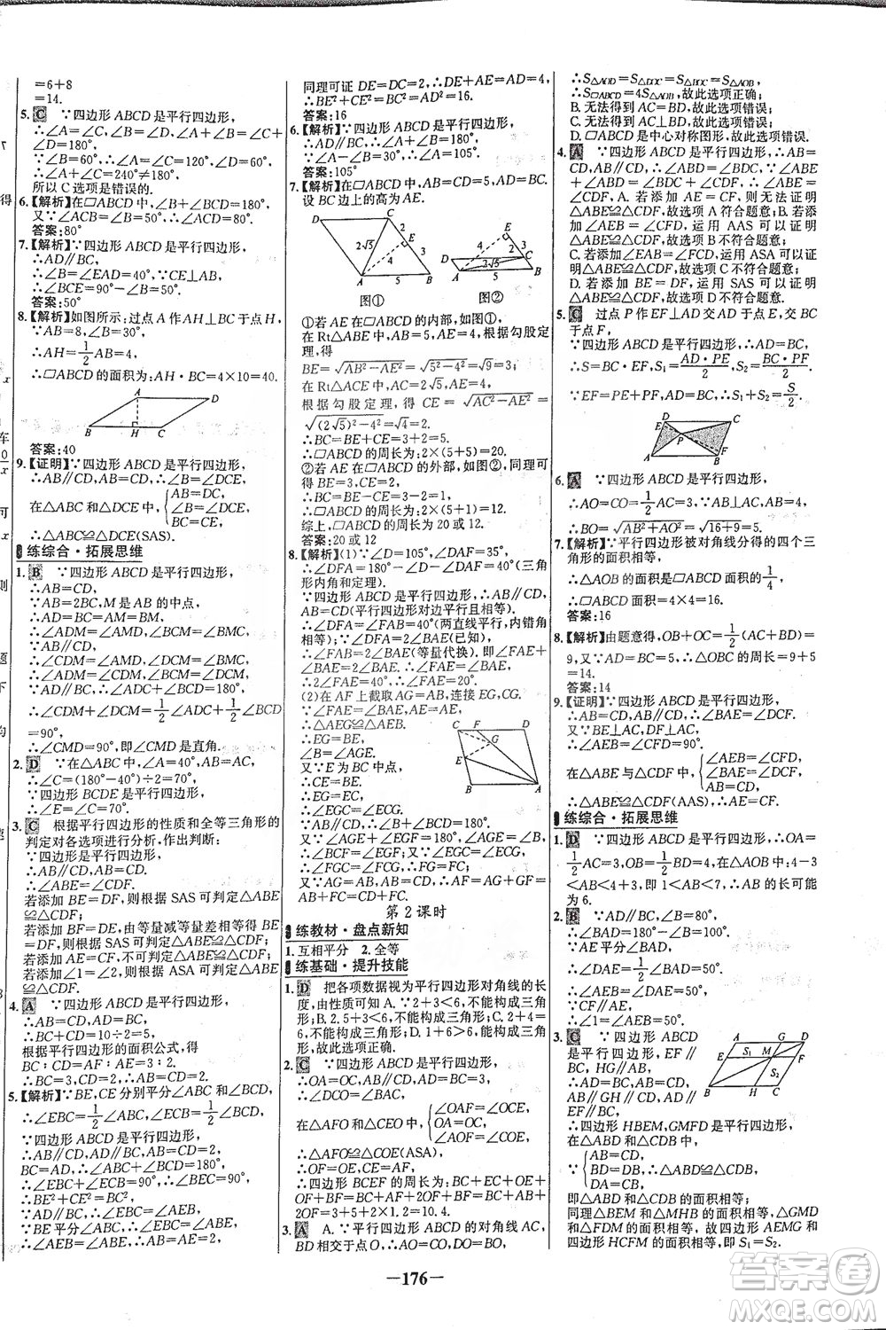 延邊大學出版社2021世紀金榜百練百勝數(shù)學八年級下冊BS北師大版答案