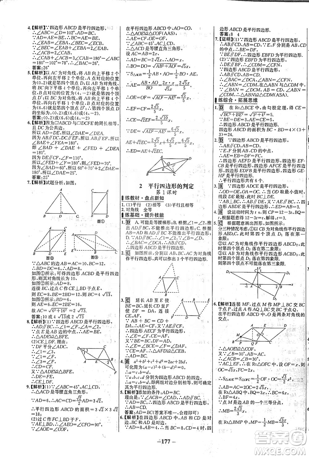 延邊大學出版社2021世紀金榜百練百勝數(shù)學八年級下冊BS北師大版答案