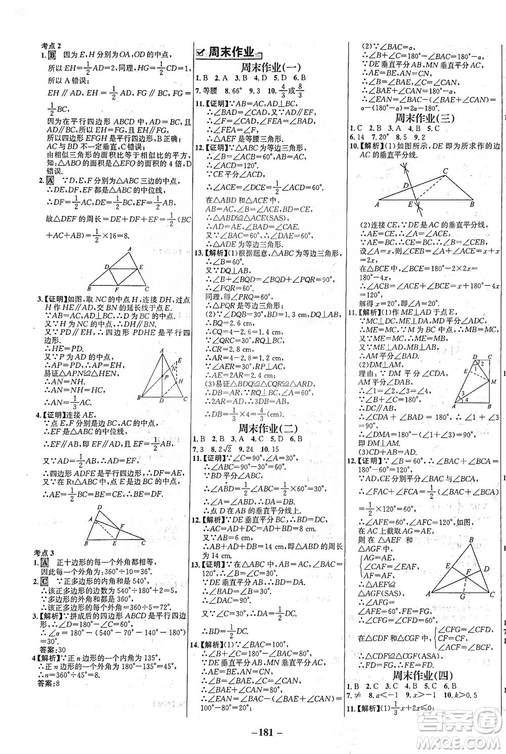 延邊大學出版社2021世紀金榜百練百勝數(shù)學八年級下冊BS北師大版答案