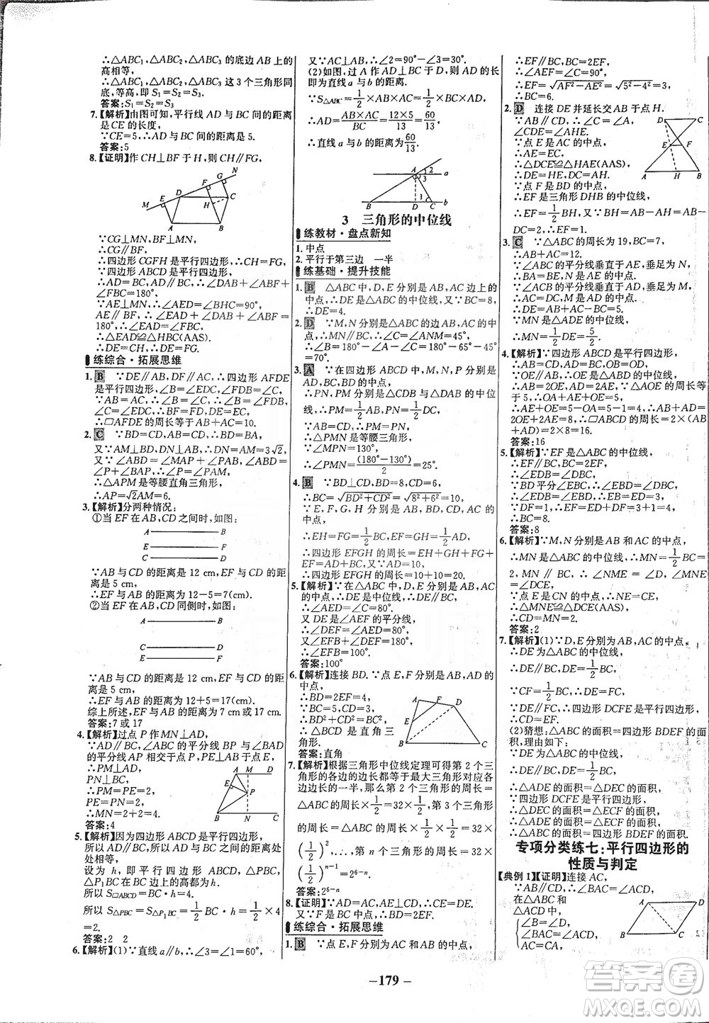 延邊大學出版社2021世紀金榜百練百勝數(shù)學八年級下冊BS北師大版答案