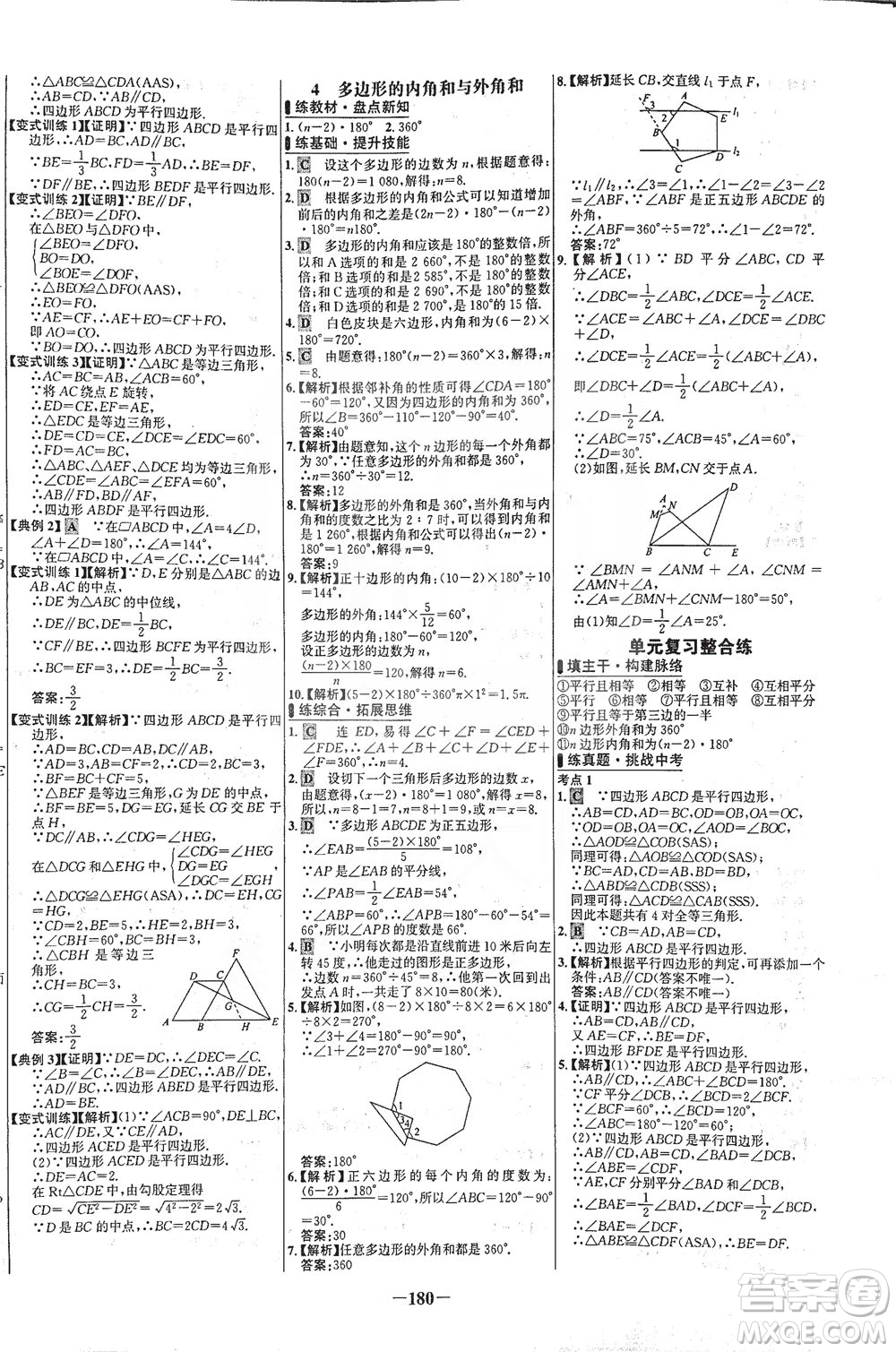 延邊大學出版社2021世紀金榜百練百勝數(shù)學八年級下冊BS北師大版答案