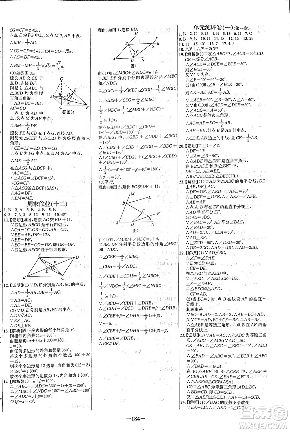 延邊大學出版社2021世紀金榜百練百勝數(shù)學八年級下冊BS北師大版答案