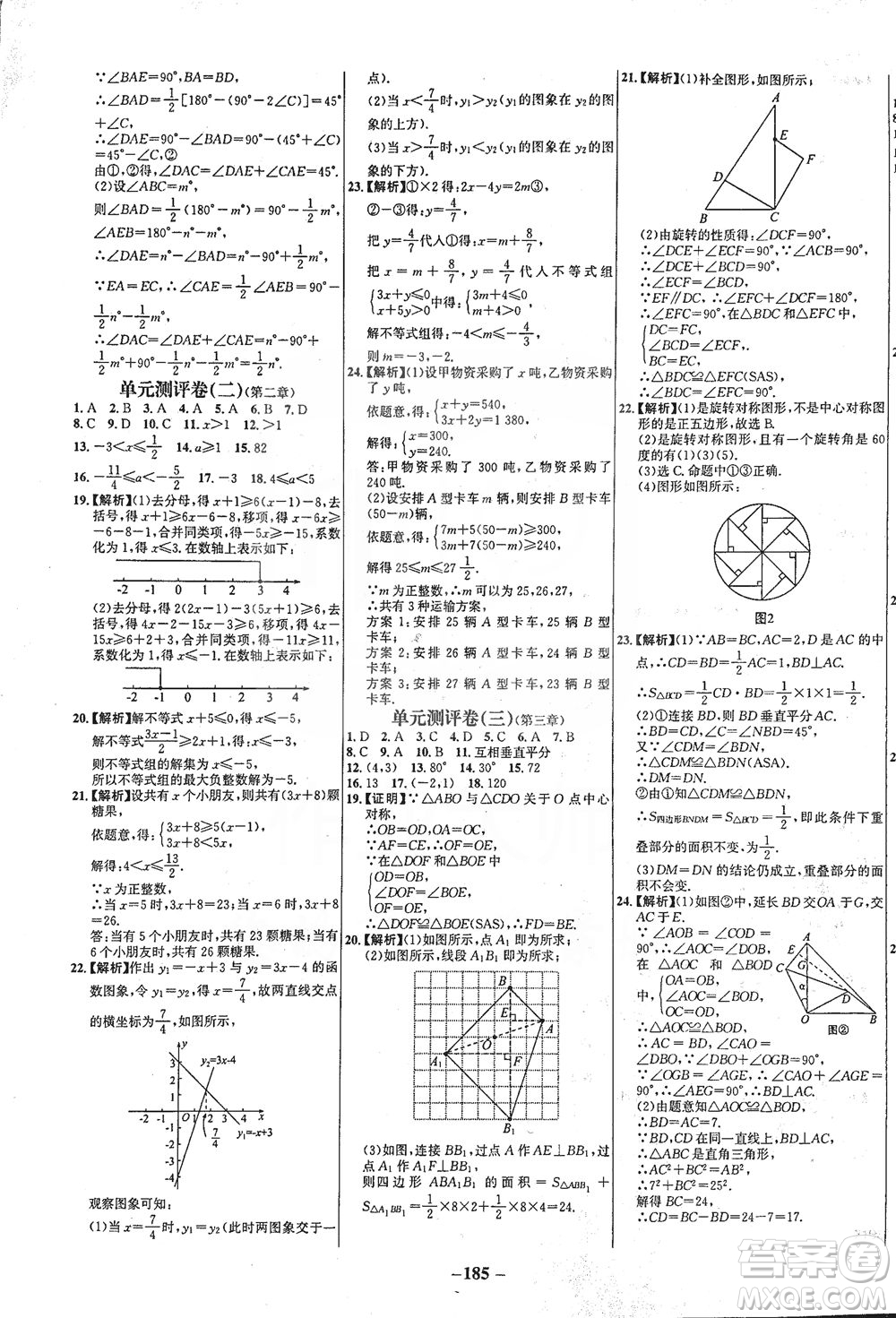 延邊大學出版社2021世紀金榜百練百勝數(shù)學八年級下冊BS北師大版答案