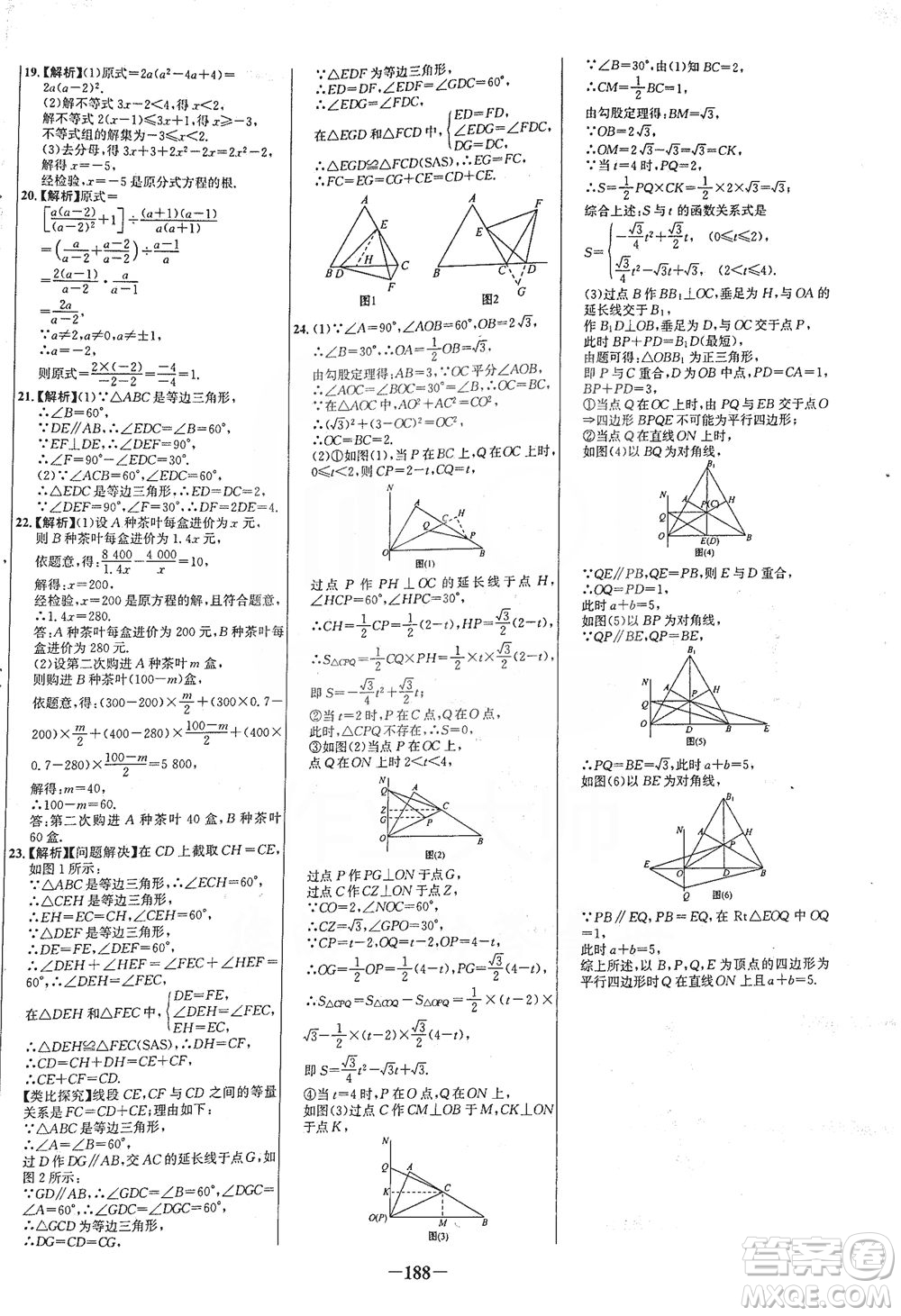 延邊大學出版社2021世紀金榜百練百勝數(shù)學八年級下冊BS北師大版答案