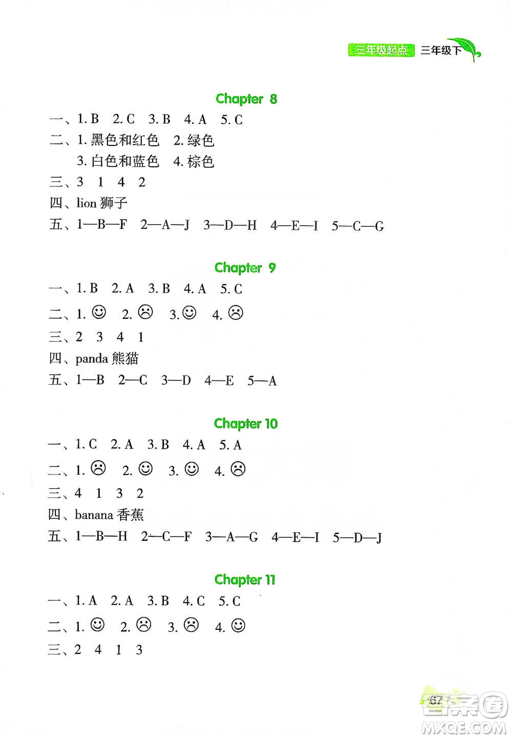 遼海出版社2021新課程小學(xué)英語閱讀三年級起點三年級下冊參考答案