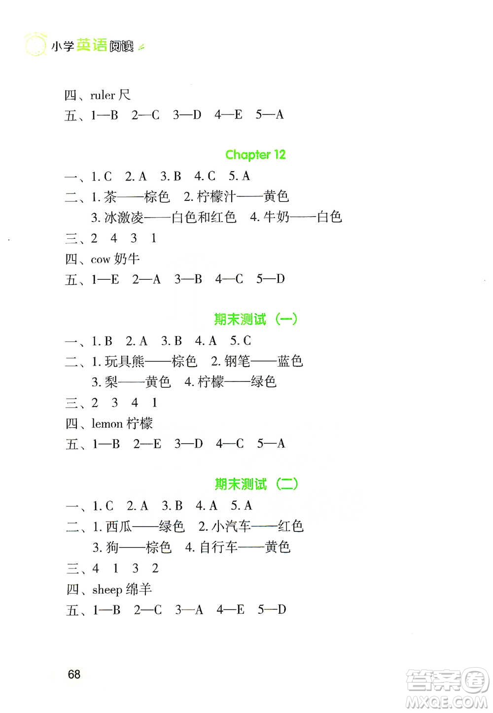 遼海出版社2021新課程小學(xué)英語閱讀三年級起點三年級下冊參考答案