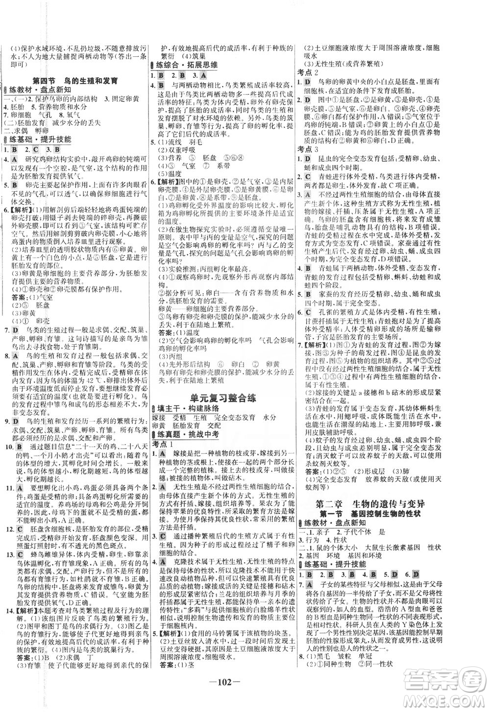 安徽師范大學(xué)出版社2021世紀(jì)金榜百練百勝生物八年級下冊人教版答案