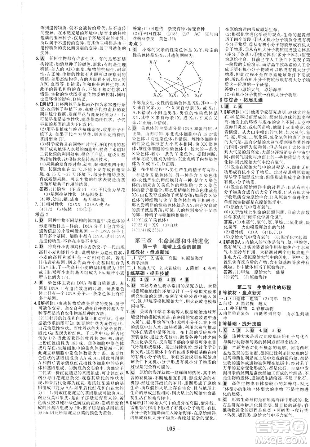 安徽師范大學(xué)出版社2021世紀(jì)金榜百練百勝生物八年級下冊人教版答案