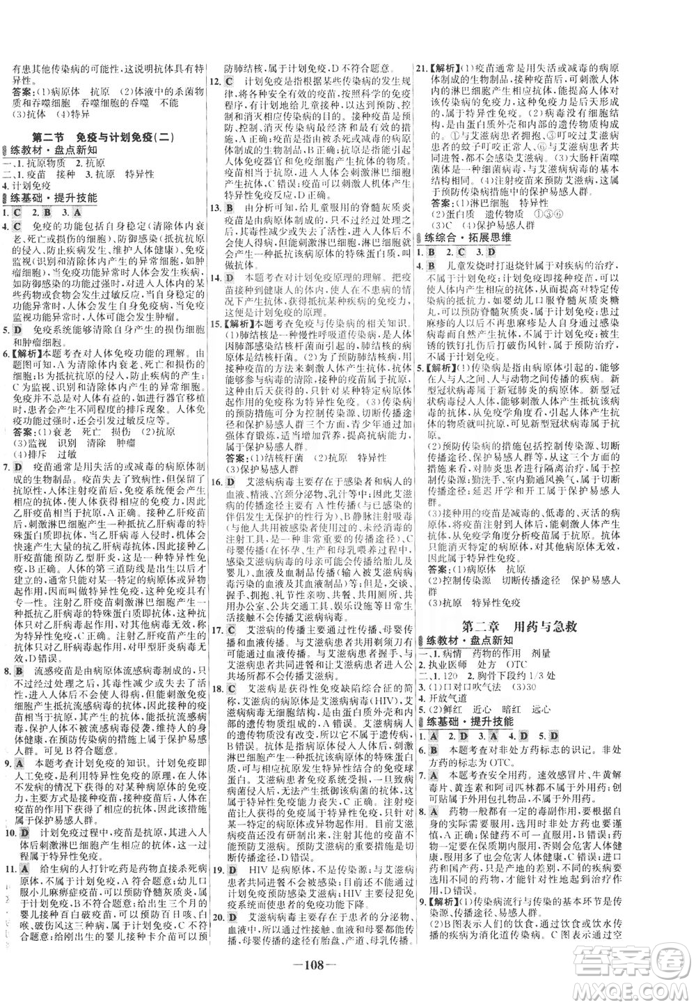 安徽師范大學(xué)出版社2021世紀(jì)金榜百練百勝生物八年級下冊人教版答案