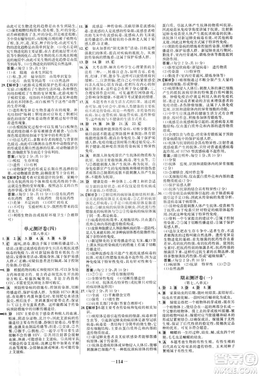 安徽師范大學(xué)出版社2021世紀(jì)金榜百練百勝生物八年級下冊人教版答案