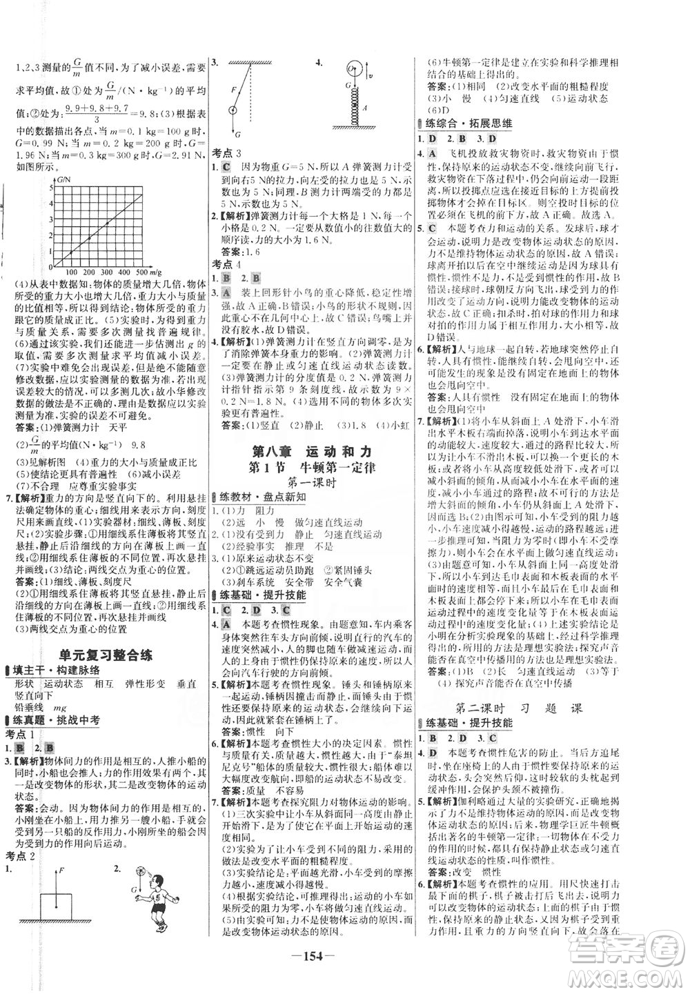 安徽師范大學(xué)出版社2021世紀(jì)金榜百練百勝物理八年級(jí)下冊(cè)人教版答案