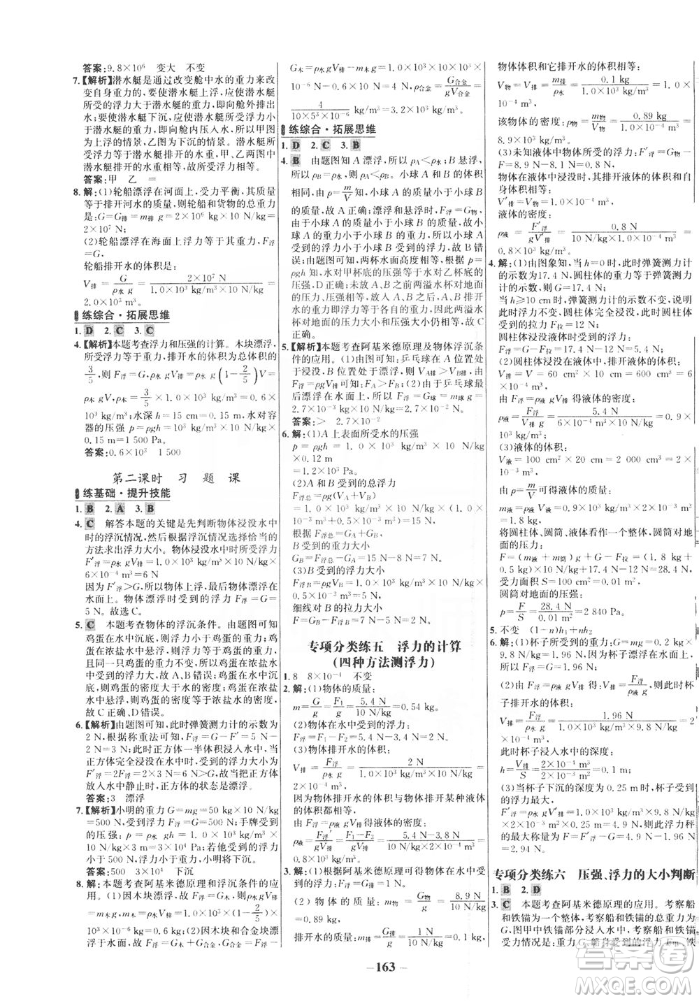 安徽師范大學(xué)出版社2021世紀(jì)金榜百練百勝物理八年級(jí)下冊(cè)人教版答案