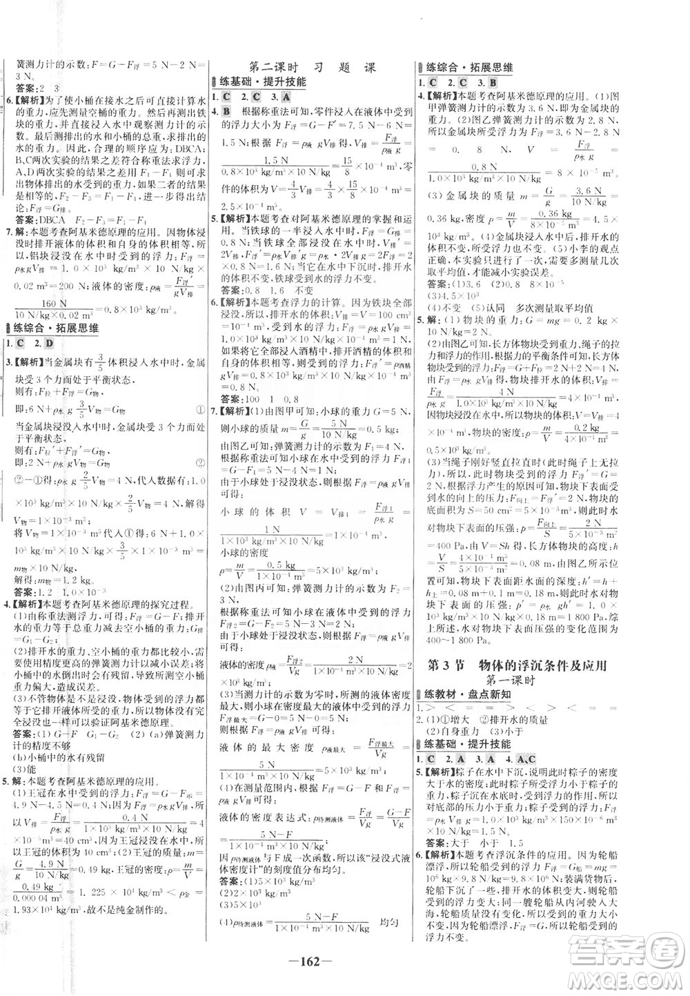 安徽師范大學(xué)出版社2021世紀(jì)金榜百練百勝物理八年級(jí)下冊(cè)人教版答案