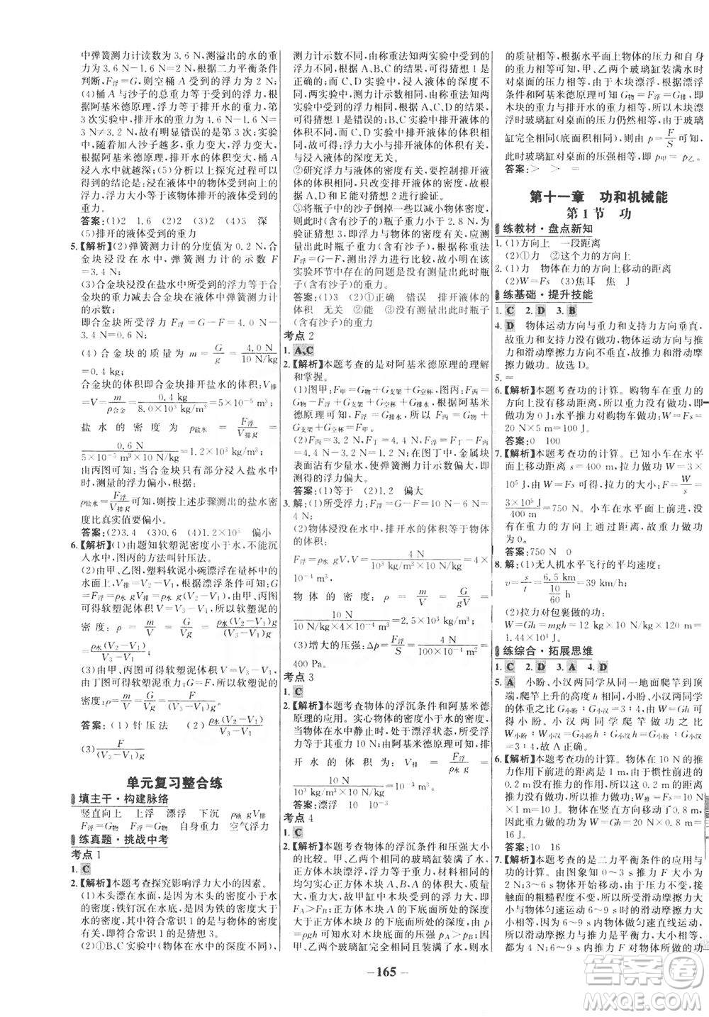 安徽師范大學(xué)出版社2021世紀(jì)金榜百練百勝物理八年級(jí)下冊(cè)人教版答案