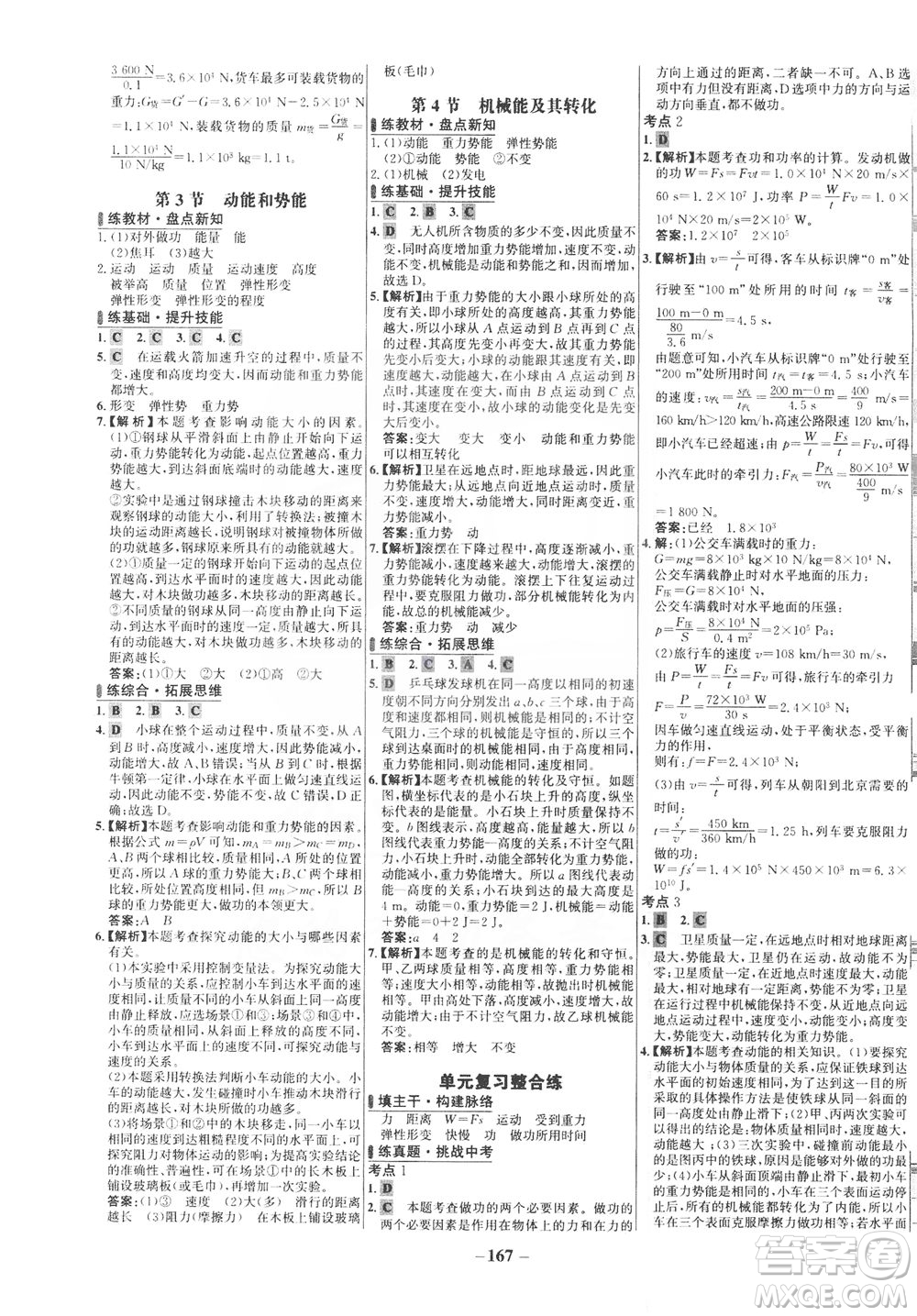 安徽師范大學(xué)出版社2021世紀(jì)金榜百練百勝物理八年級(jí)下冊(cè)人教版答案